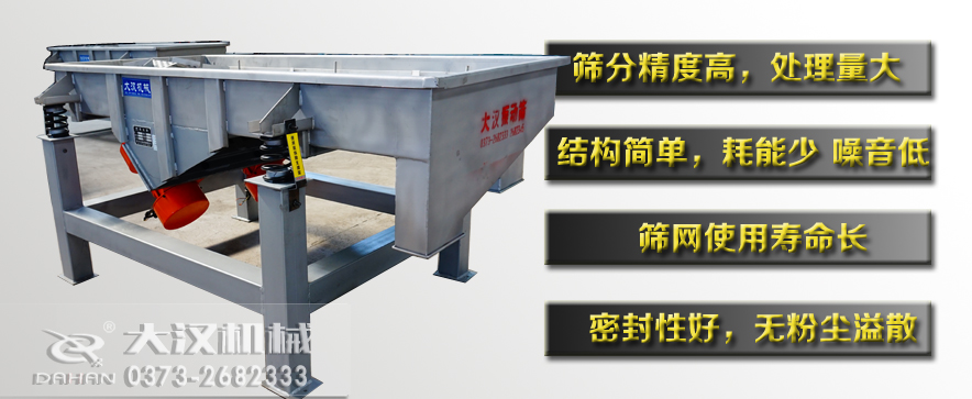 蟲膠直線振動篩特點 蟲膠直線振動篩特點