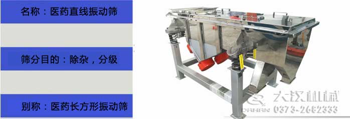 醫藥直線振動篩 醫藥直線振動篩