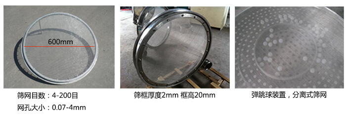 直徑600型振動篩特點：效率高，任何粉類，粘液均可篩分，換網容易，操作簡單，清洗方便，網孔不堵塞，粉末不飛揚。可篩至400目或0.028mm。雜質，粗料自動排出，可以連續作業。