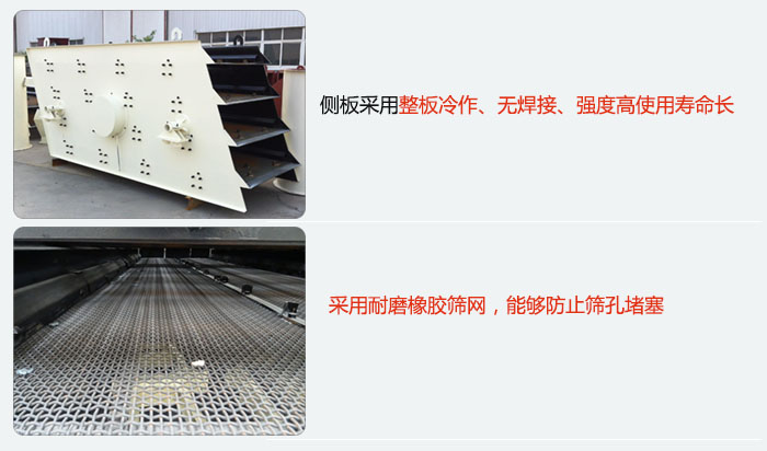 圓振動篩側(cè)板采用整板冷作，無焊接，強度高使用壽命長