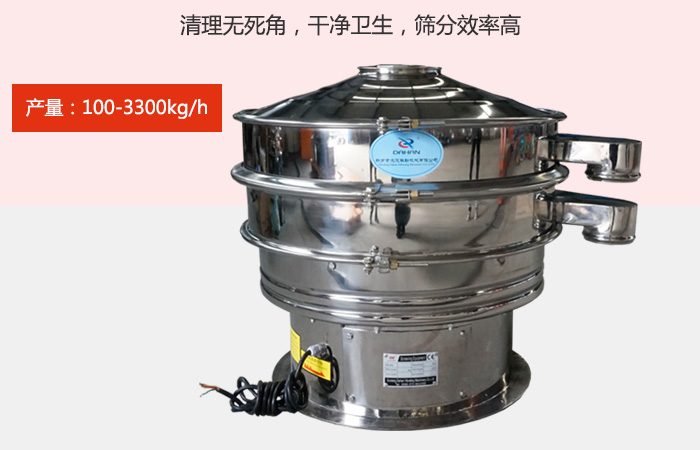 豆?jié){振動(dòng)篩采用全304不銹鋼材質(zhì),有利于防止物料對(duì)于設(shè)備的腐蝕,同時(shí)能夠增強(qiáng)設(shè)備的使用壽命。