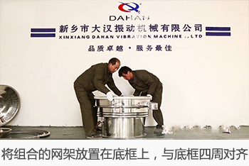 將組合的網(wǎng)架放置在底框上,與底框四周對齊。