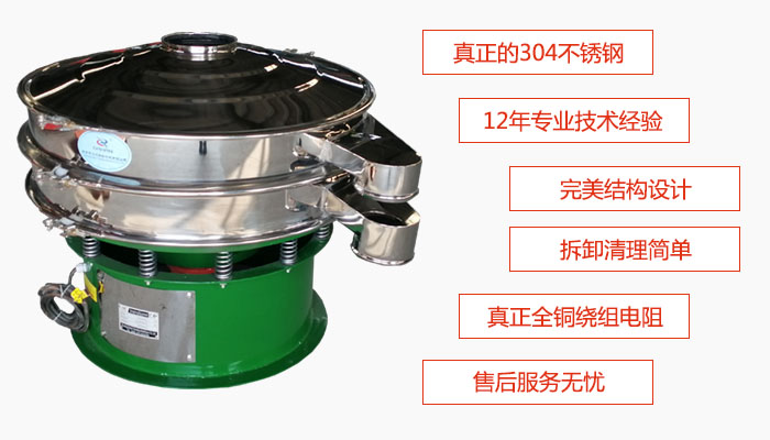陶瓷粉振動篩特點:采用304不銹鋼材質,全銅繞組電機;拆卸清理簡單;12年專業技術經驗,售后服務無憂。