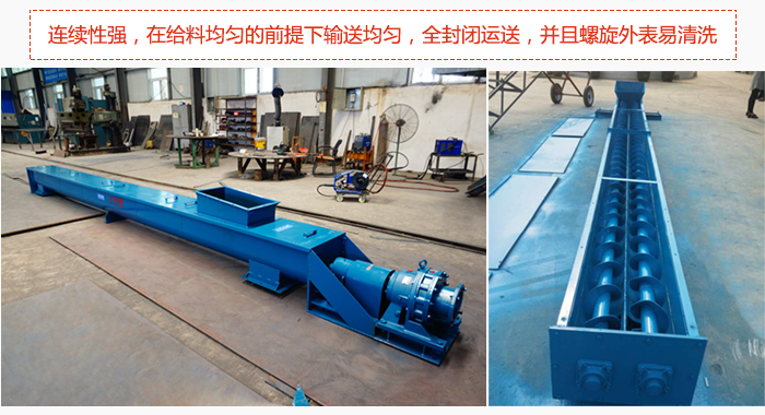 絞龍螺旋輸送機結構緊湊，連續性強送料均勻。