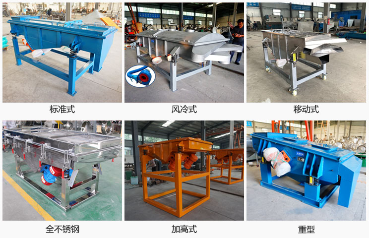直線振動篩分標(biāo)準(zhǔn)式,風(fēng)冷式移動式,移動式,全不銹鋼,加高,重型等可根據(jù)需求定制