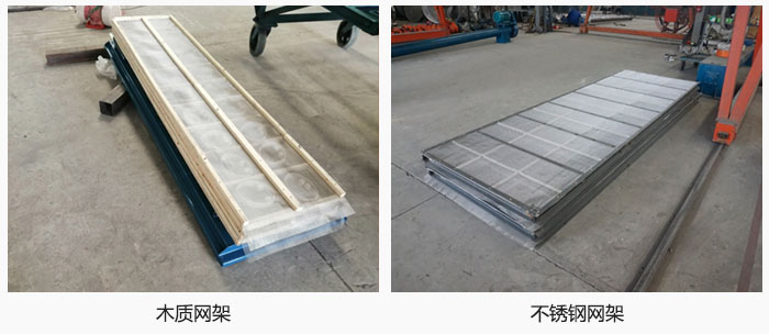 直線振動篩網(wǎng)架有木質(zhì)網(wǎng)架,不銹鋼網(wǎng)架。