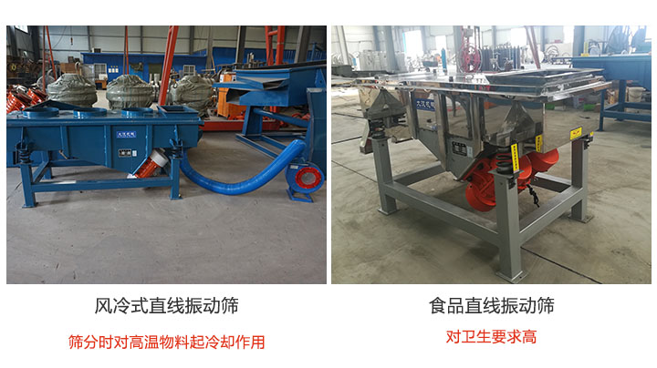 物料屬性不同,選擇的直線振動篩也不同