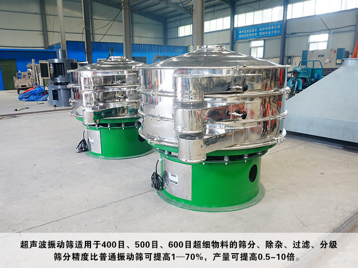 銅礦粉超聲波振動篩