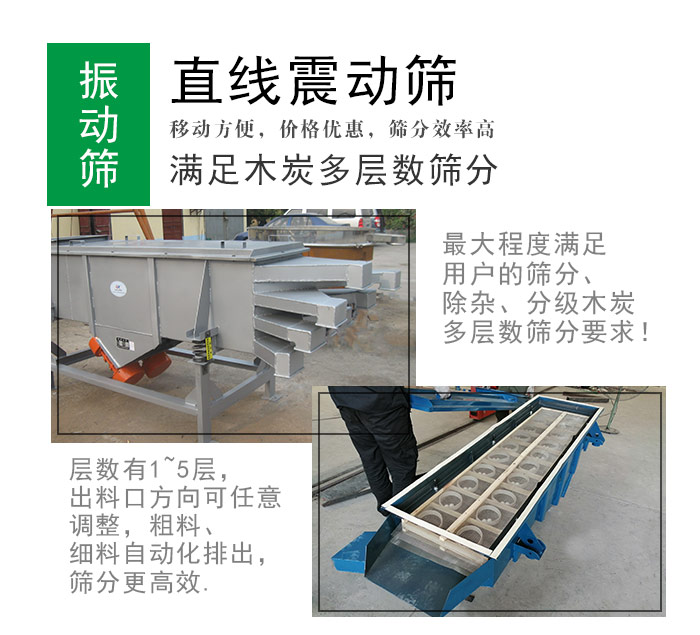 木炭振動篩