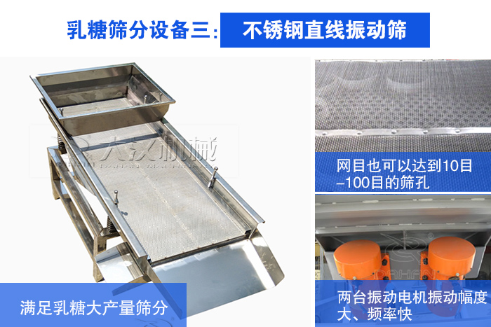 乳糖振動篩