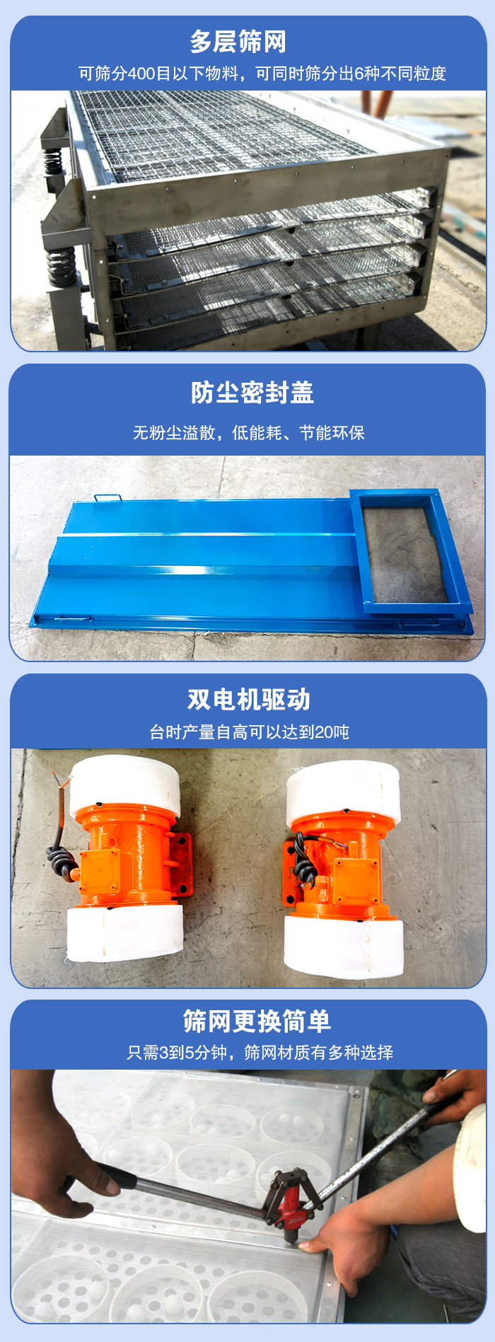 直線振動篩的特點:多層篩網:可篩分400目以下物料,可同時篩分出6種不同粒度。防塵密封蓋:無粉塵溢散,低能耗,。雙電機驅動:臺時產量高可以達到20噸。篩網更換簡單:只需3到5分鐘,篩網材質有多種選擇。