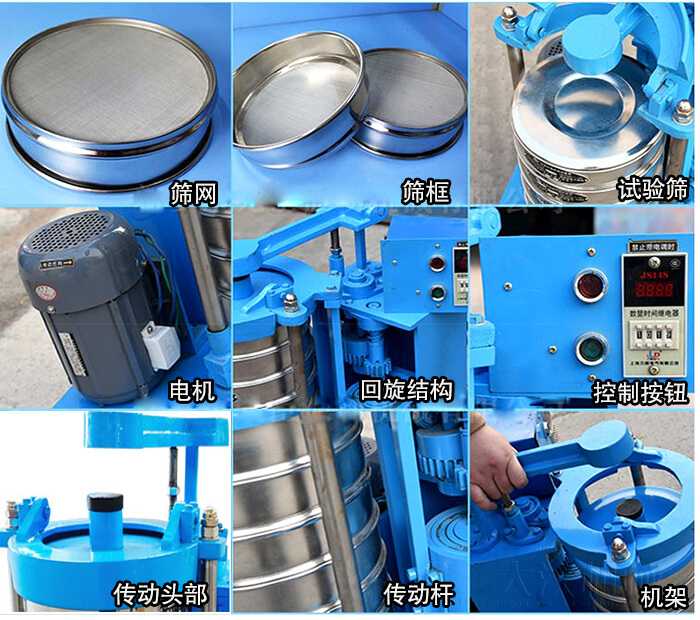 篩網,篩框,試驗篩,電機,回旋結構,控制按鈕,傳動頭部,傳動桿,機架