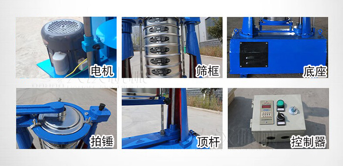 拍擊篩主要有：電機，篩框，底座，拍錘，頂桿，控制器。