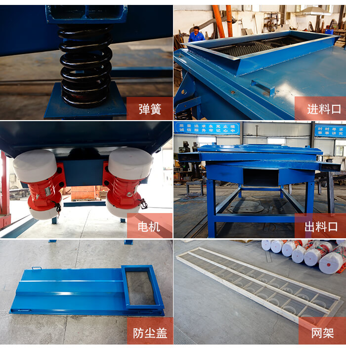 1035直線振動篩細(xì)節(jié)展示:出料口,振動彈簧,振動電機,進(jìn)料口。