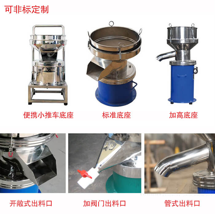 450過濾篩定制：底座：小推車底座，標準底座，加高底座。出料口：開敞式，加閥門式，管式出料口。