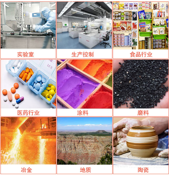 試驗篩適用行業：實驗室，生產控制，食品行業，醫藥行業，化工行業，磨料，礦山，涂料，冶金，地質，陶瓷，國防工業等。