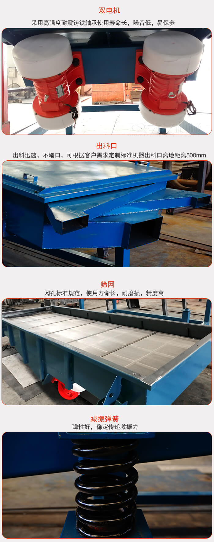 1030直線振動篩產(chǎn)品特點 1030直線振動篩特點:采用高強(qiáng)度耐震鑄鐵軸承,適用壽命長,噪音低,易保養(yǎng)。出料口:出料迅速,不堵口,可根據(jù)客戶需求定制標(biāo)準(zhǔn)機(jī)器出料口離地面距離500mm。篩網(wǎng):網(wǎng)孔標(biāo)準(zhǔn)規(guī)范,使用壽命長,耐磨損,精度高減振彈簧:彈性好,穩(wěn)定傳遞激振力。