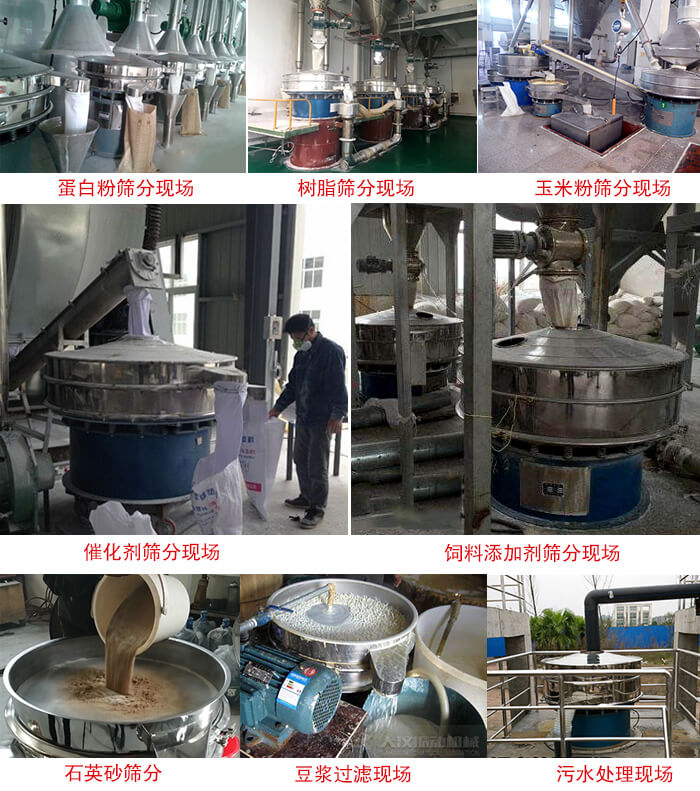旋振篩行業應用：高濃度漿液過濾篩分機，奶粉，豆奶粉專用振篩機，奶粉，豆奶粉專用振動篩，果汁過濾專用篩，食品行業專用，蘋果汁過濾專用篩，鋁銀漿過濾振動篩，果醋生產專用振動篩，橙汁過濾專用振動篩。